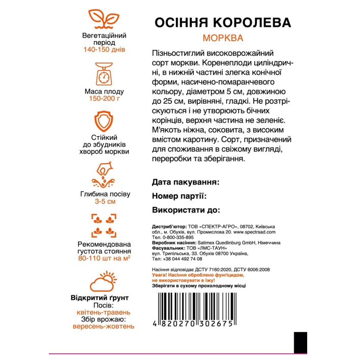 Осіння королева, морковь типа Флакке, позднеспелая, 10 г, СПЕКТР
